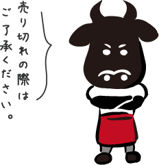 売り切れの際はご了承ください。